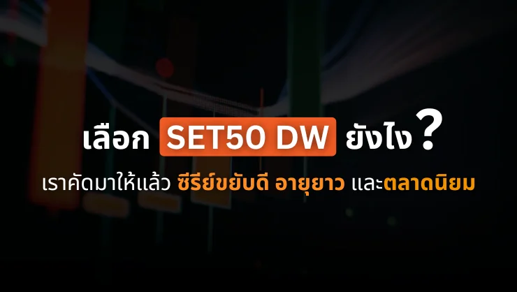 Update SET50 DW